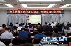 驻马店市直统战系统举办“不忘初心·经典家书”朗读会