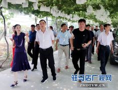 河南省农科系统(中南片) 专家组到杰美葡萄庄园参观交流