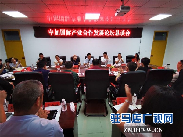驻马店市企业家协会成功召开中加国际产业合作发展论坛恳谈会为北美考察团献策献力