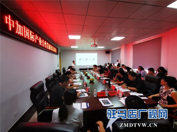 驻马店市企业家协会成功召开中加国际产业合作发展论坛恳谈会为北美考察团献策献力