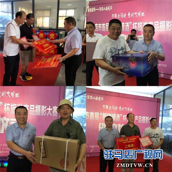 驻马店市首届“朗陵罐酒”杯旅游产品摄影大赛落下帷幕