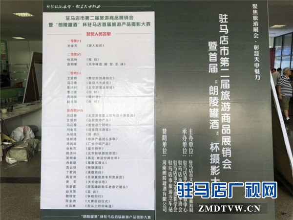 驻马店市首届“朗陵罐酒”杯旅游产品摄影大赛落下帷幕