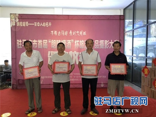 驻马店市首届“朗陵罐酒”杯旅游产品摄影大赛落下帷幕