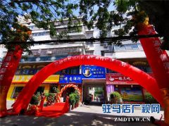 驻马店情意酒行盛大开业 钓鱼台国藏酒“家国天下”进驻天中
