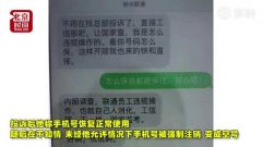 男子号码过户时遭员工辱骂 投诉后9999号码被注销