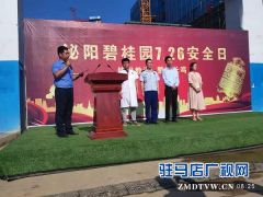 泌阳碧桂园项目726安全日活动圆满结束