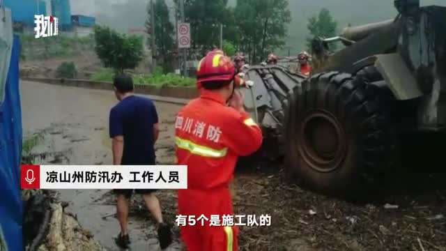 四川凉山甘洛7人因暴雨失联 多为铁路施工人员