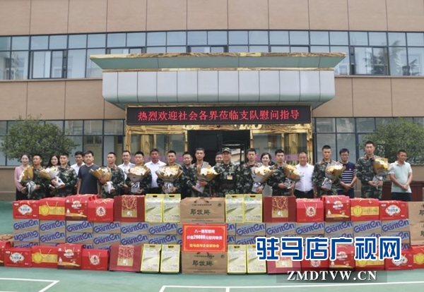 驻马店市政协联合市企业家协会走进武警驻马店支队开展“八一”拥军慰问活动