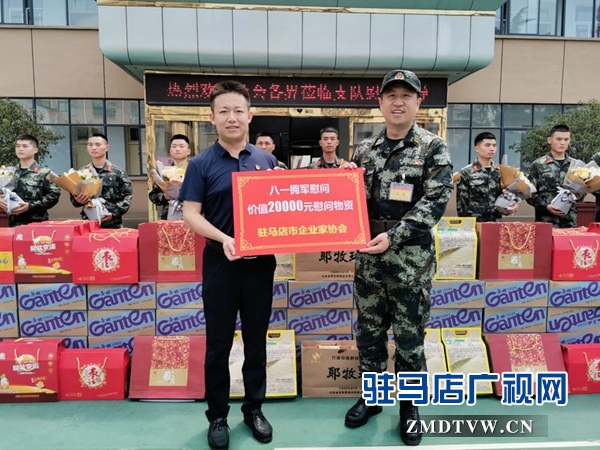 驻马店市政协联合市企业家协会走进武警驻马店支队开展“八一”拥军慰问活动