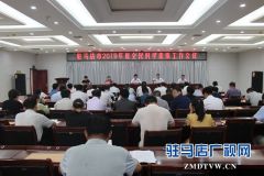 驻马店市全民科学素质工作推进会召开