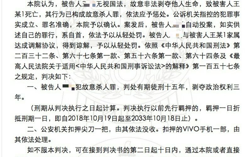 18岁男孩杀害远亲发朋友圈，自首后获谅解被判15年