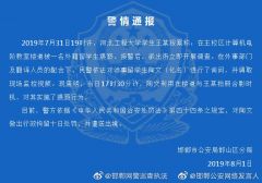 河北工程大学一留学生猥亵女学生 被行拘并遣送出境