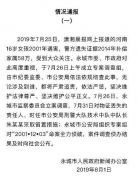 河南16岁女孩遇害证据丢失：时任刑警技术中队长被控制