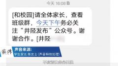 学生家长被要求关注官方公号 任务纳入各单位考核