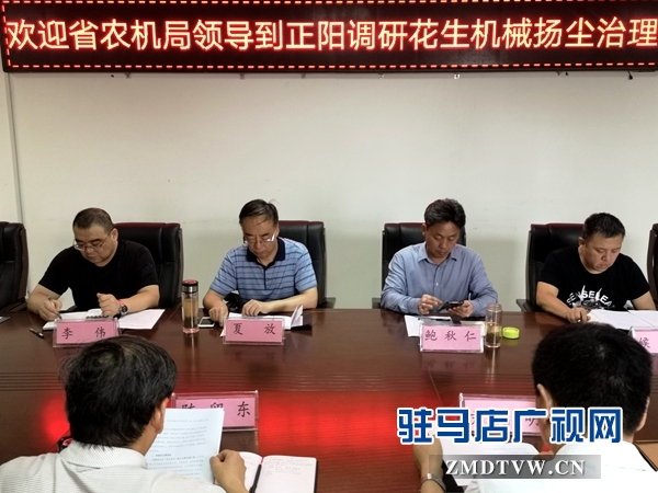 省农机局调研组到正阳县调研花生机收扬尘治理工作