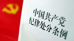 珠海一退休调研员被开除党籍：私带有严重政治问题出版物入境