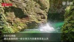 躲避峡山洪致7死：未开发景区，野导游带人涉险进入