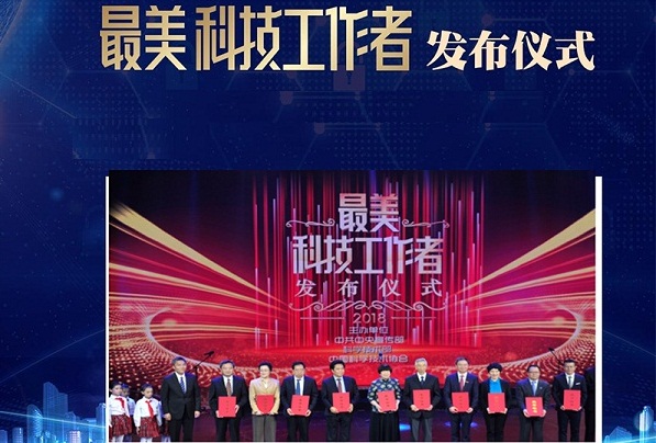 祁兴磊入选全国2019年“最美科技工作者”