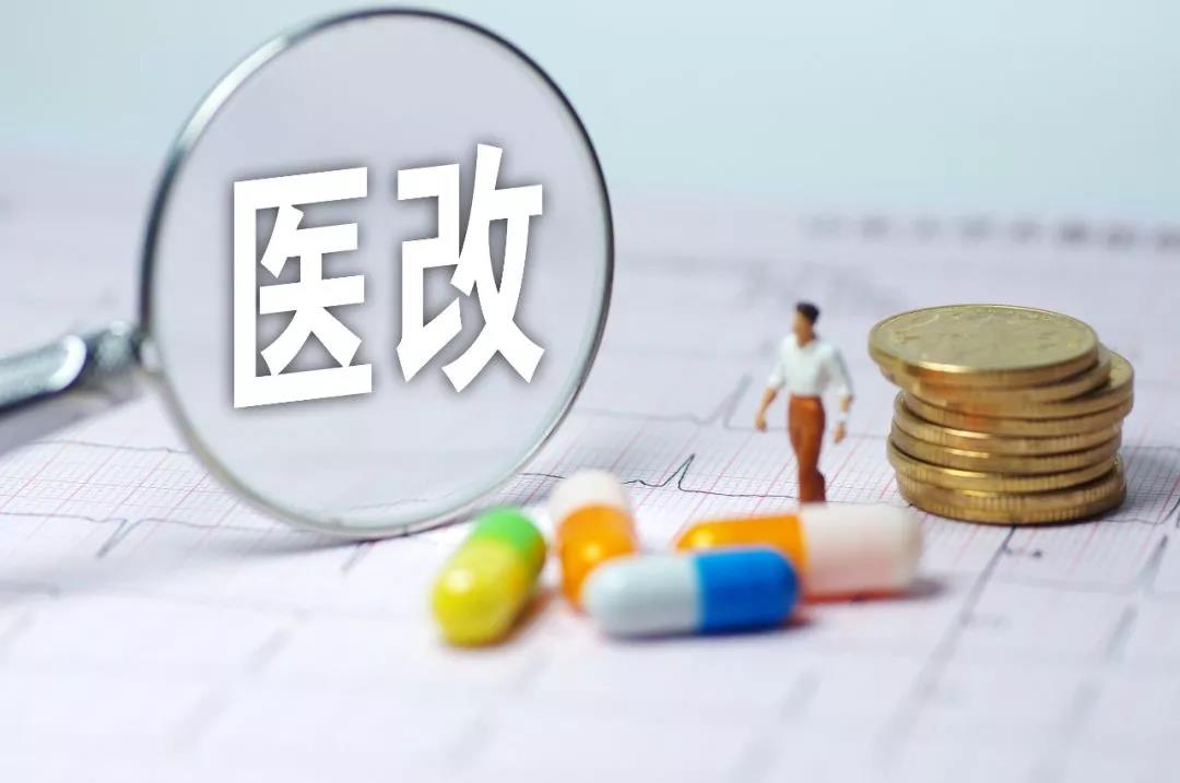 少跑路少花钱看好病！河南2019医改32条重点任务发布