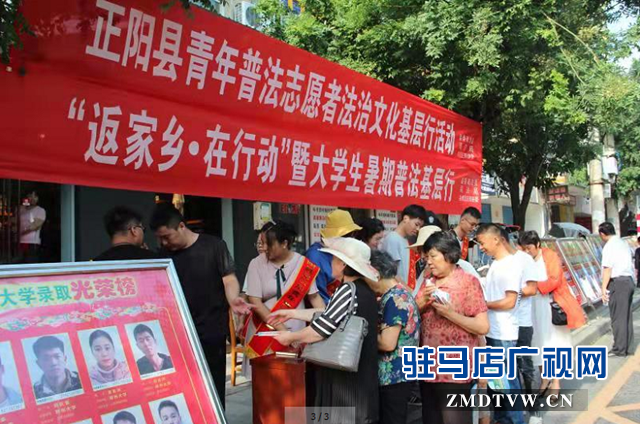 正阳县返乡大学生参加暑期普法受欢迎