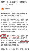 13岁参加工作？广西当地组织部回应：他当时是演奏员