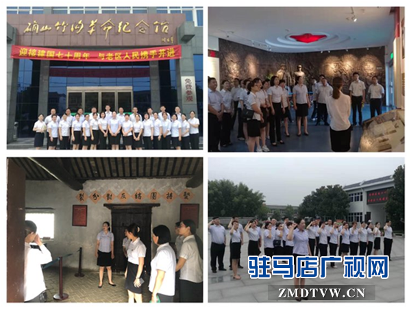 中原银行驻马店分行第四党支部组织开展红色教育主题活动