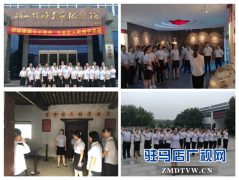 中原银行驻马店分行第四党支部组织开展红色教育主题活动