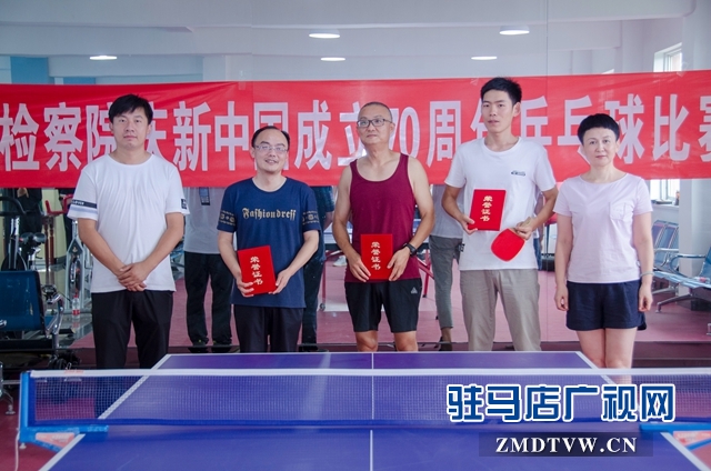 正阳县人民检察院举行乒乓球比赛