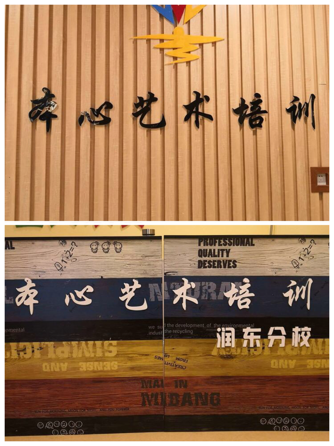 “不忘初心，方得始终”暨本心润东国际艺术学校第一届汇报演出精彩绽放