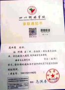 转发！帮晁丰亮寻找遗失的四川传媒学院录取通知书