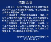 对待环卫工人言语粗暴 山东一环卫网格员被停职