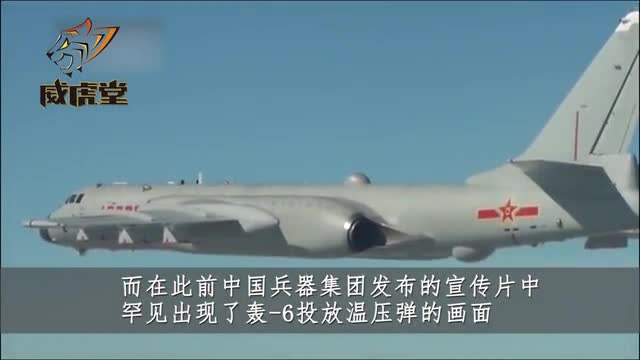 震撼！轰-6K外挂36枚航弹飞行画面曝光