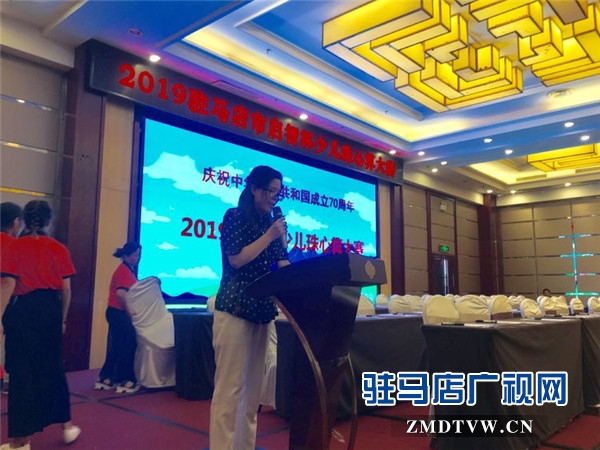 弘扬传统文化 推动非遗传承 2019驻马店市“启智杯”少儿珠心算大赛隆重举行