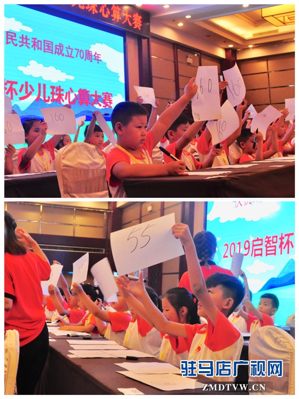 弘扬传统文化 推动非遗传承 2019驻马店市“启智杯”少儿珠心算大赛隆重举行