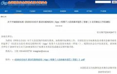 App收集隐私将有“国标”！个人信息有望不再“裸奔”