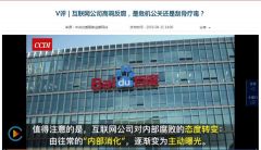 中央纪委罕见点名百度、小米、滴滴等 所为何事？