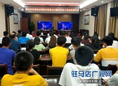 驻马店科协系统集中收看2019最美科技工作者发布仪式
