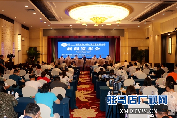 第二十二届中国农产品加工投洽会全市筹备工作汇报会召开