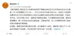 女员工控诉局长潜规则 当地回应：系为个人利益诉求编造