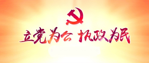 全市党纪政务处分决定执行工作突出问题专项治理动员会召开