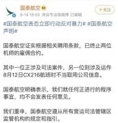 国泰航空解雇两名飞行员 称“立即行动反对暴力”