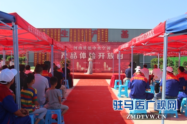 河南省贝德中央空调有限公司开业 欲打造全国一流品牌