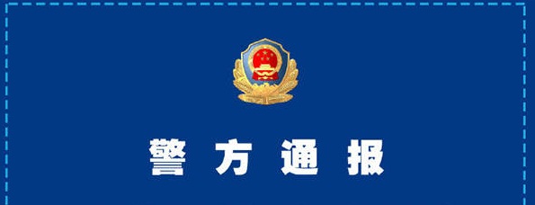 游客遭“黄牛”辱骂后挥拳赔三千？警方将深入调查