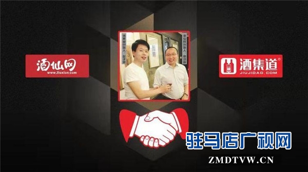 酒集道连锁与酒仙网达成战略合作协议 今年底在驻马店开50家“酒快到”赋能新零售店
