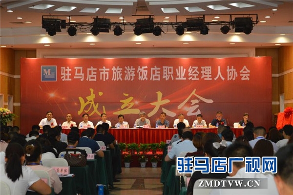 驻马店市旅游饭店职业经理人协会成立 旅游饭店职业经理人有了自己的家