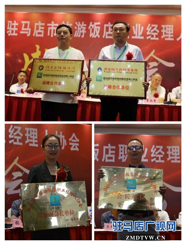 驻马店市旅游饭店职业经理人协会成立 旅游饭店职业经理人有了自己的家