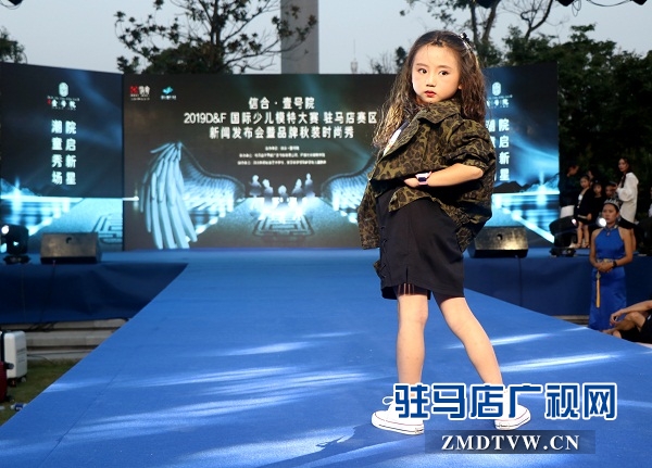 “2019年度D&F国际少儿模特大赛”驻马店赛区新闻发布会举行