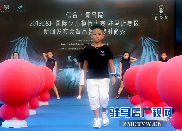 “2019年度D&F国际少儿模特大赛”驻马店赛区新闻发布会举行