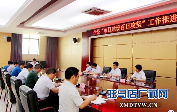 驻马店市中心城区在建重点项目大会战动员会召开
