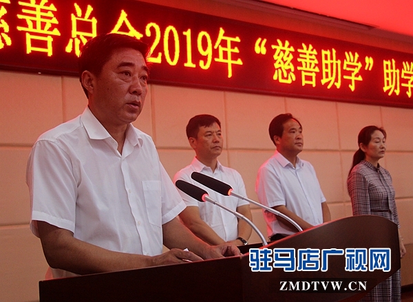 驻马店经济开发区慈善总会向24名贫困大学生每人发放5000元助学金 